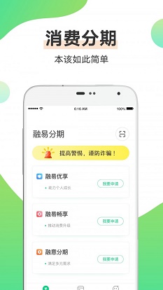 融融分期app下载