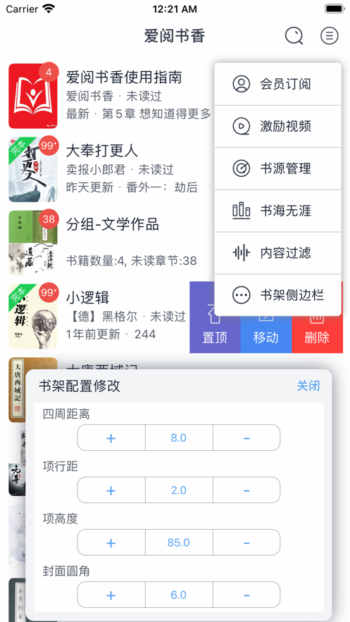 爱阅书香配置书源免费版