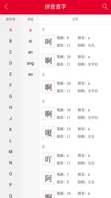 掌上汉语字典app下载安装官网最新版本免费