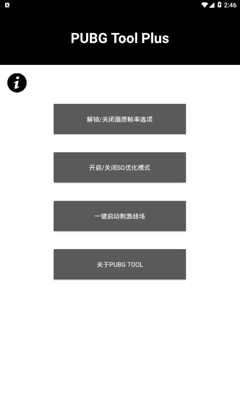 pubg国际服画质助手120帧下载安装