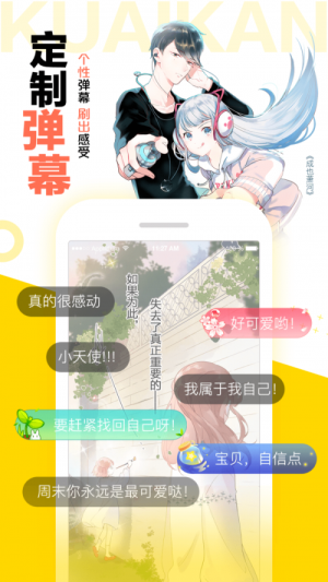 汤圆漫画手机版