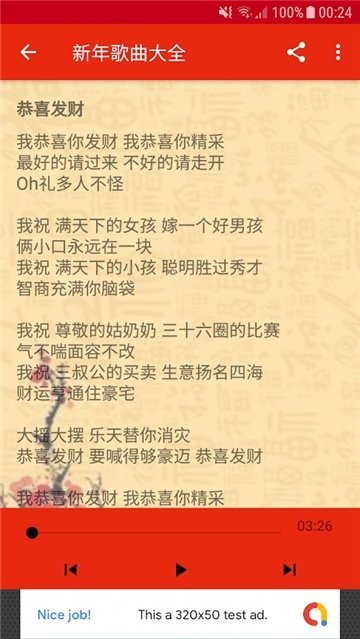 新年歌曲大全安卓版本下载安装免费播放