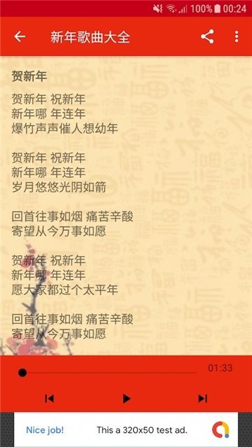 新年歌曲大全手机版下载安装免费听