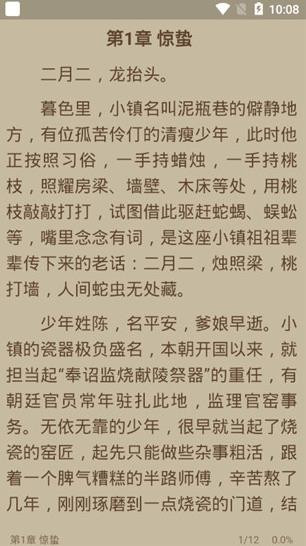 书迷小说app官网下载苹果