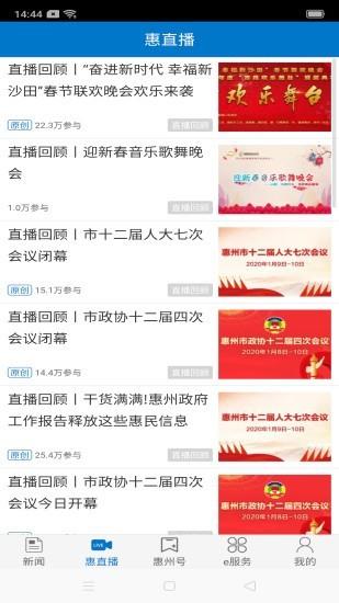 惠州头条手机版官网下载地址查询