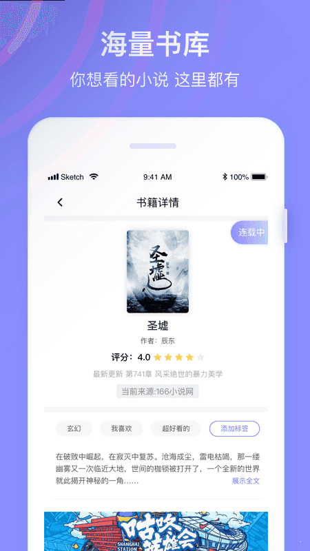 全网小说免费大全app下载软件安装