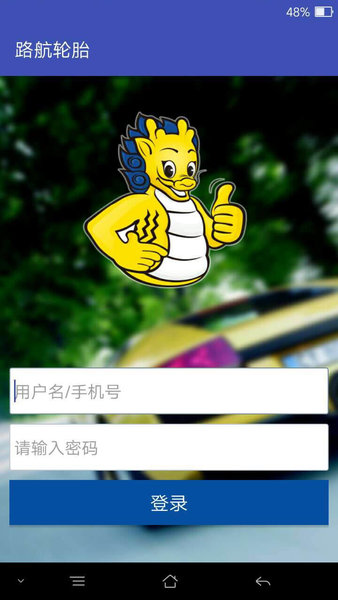 路航轮胎