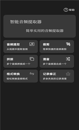 智能音频提取器破解版