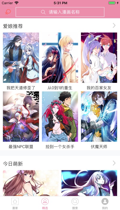 漫画之家app下载正版苹果手机