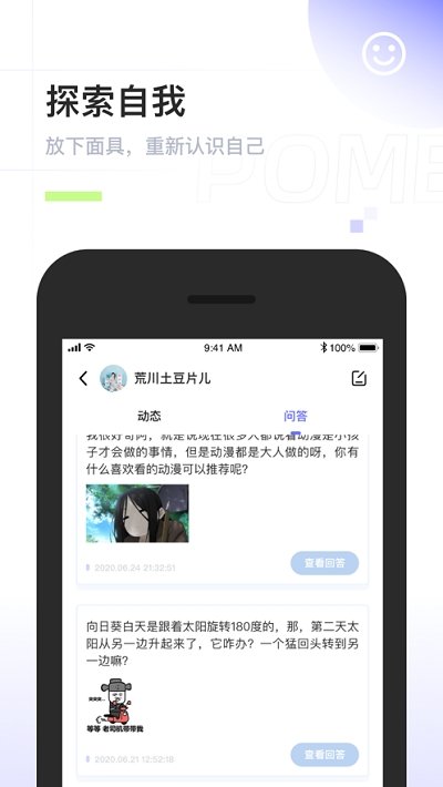 pome提问箱下载I