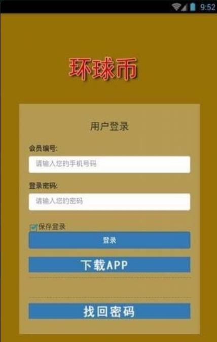 环球币最新版app下载安装苹果手机版