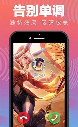 来电动画下载手机版安装苹果版