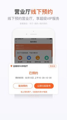 手机营业厅app下载安装官方免费下载