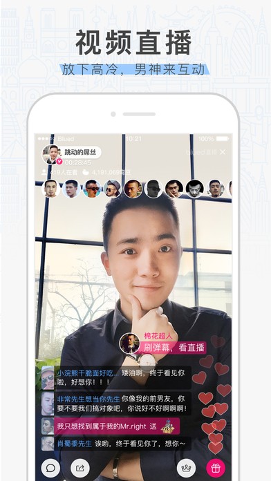 布鲁帝交友软件2022版下载blued