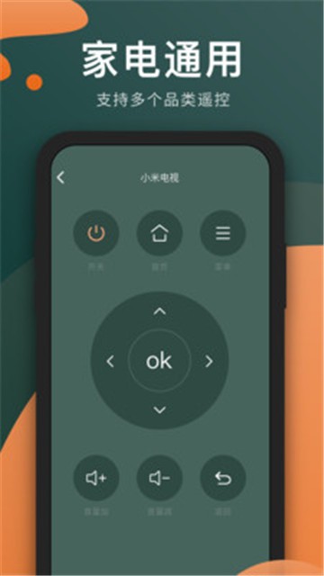 万能电视遥控器app下载安装苹果版