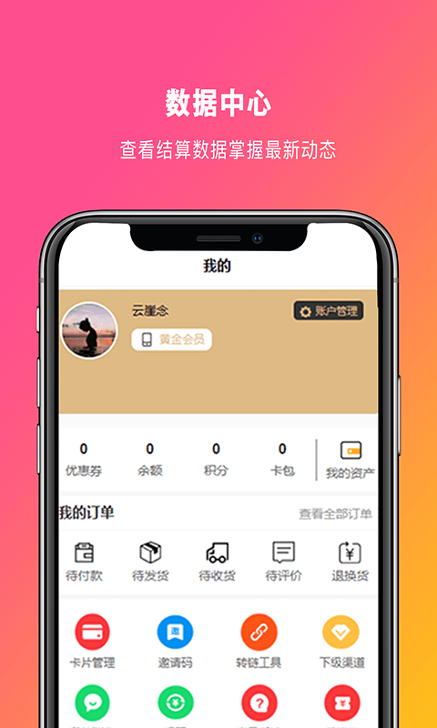 发薪联盟app