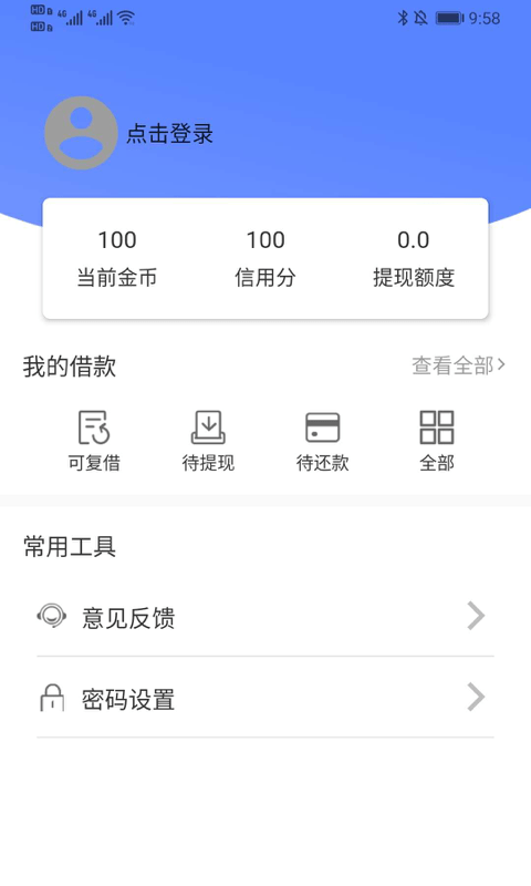 速贷好借app