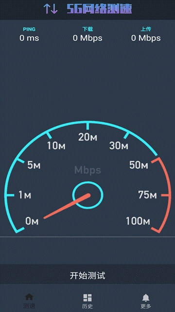 5g网络测速安卓版下载安装