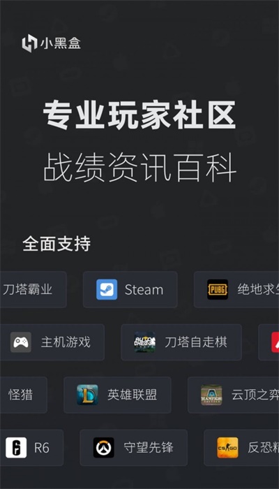 小黑盒最新版本官网下载截图