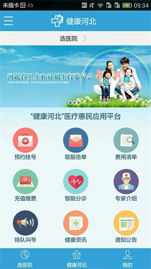 健康河北app下载最新版本