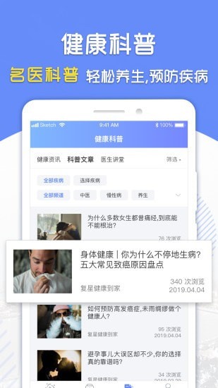 复星健康到家免费版app