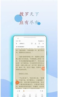 小搜书亭阅读可以听书