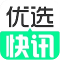 优选快讯官方下载安装最新版