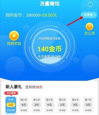 流量赚钱最新版app下载苹果版安装