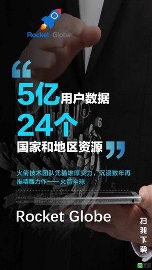 火箭全球安卓版下载官网
