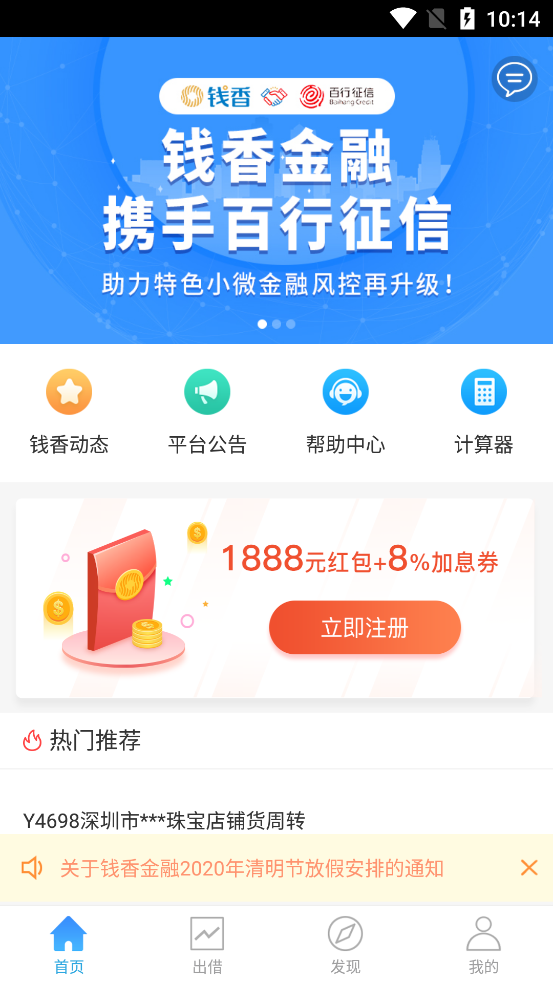 钱香金融app下载安装最新版苹果