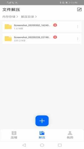 文件解压软件手机版下载免费