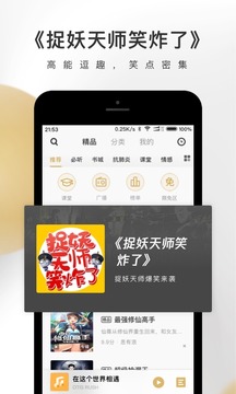 企鹅fm免费收听