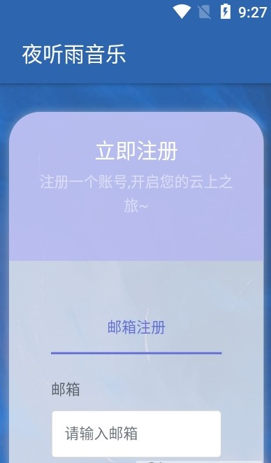 夜听雨音乐app下载免费版安卓苹果手机