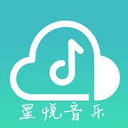 星悦音乐最新版本下载安装苹果