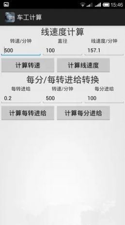 车工计算5.0app软件下载