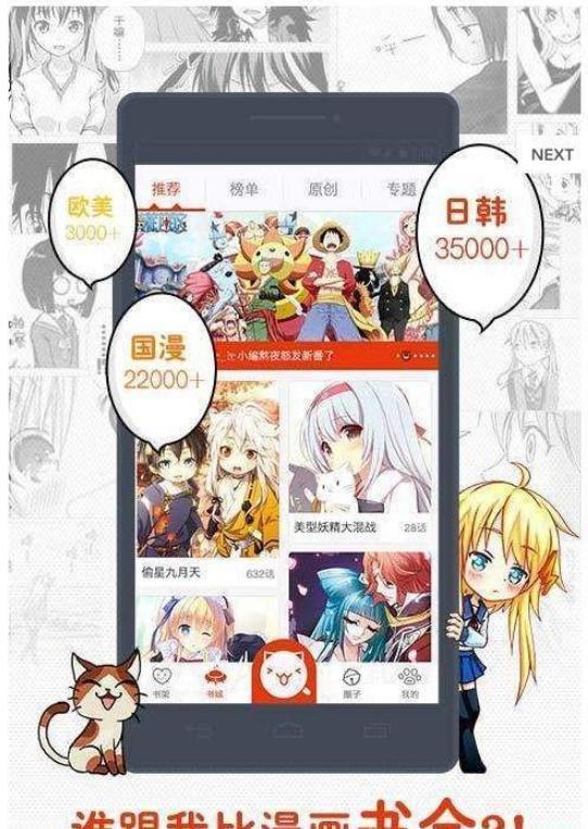 同人哉漫画安卓版下载