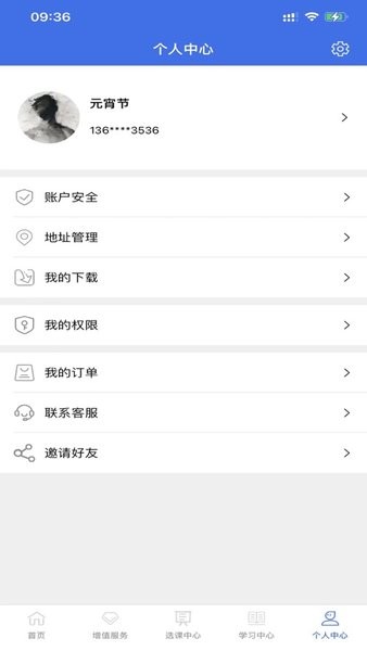 火焰蓝消防课堂截图