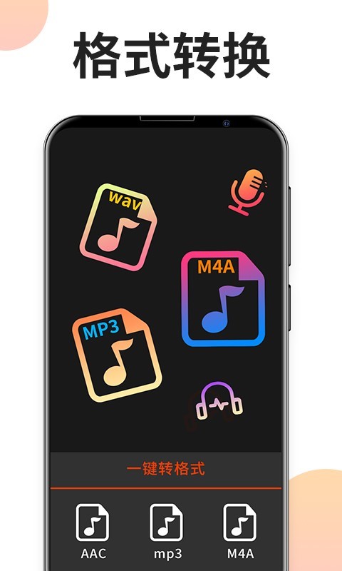 音频格式剪辑专家手机版下载安装
