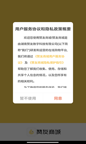 赞友商城免费版下载安装苹果手机app截图