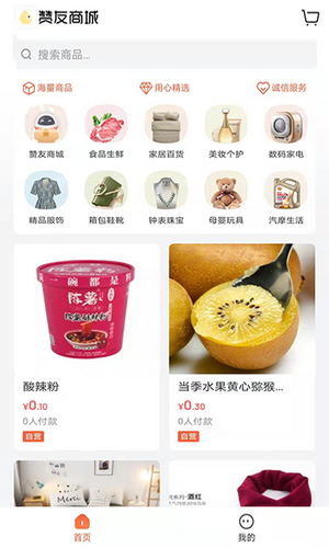 赞友商城app下载其他版本截图