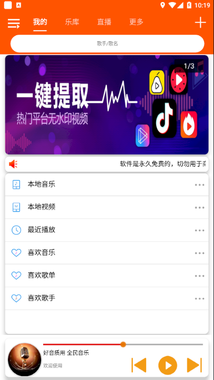 全民音乐app最新破解版下载安卓苹果