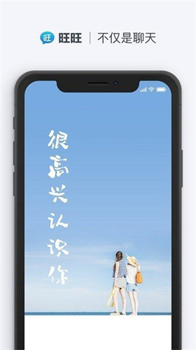 旺旺聊天app手机版下载安装最新版本免费