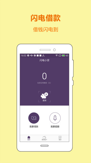 闪电小贷app官方下载安装最新版本