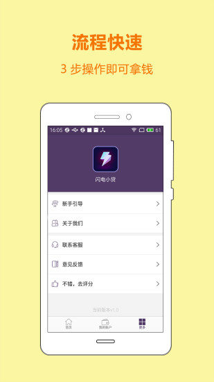 闪电小贷app下载安装免费官网最新版