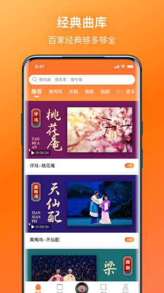 戏曲大全在线观看免费
