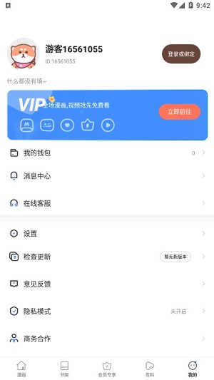 星神漫画vip免费版下载安装最新版本