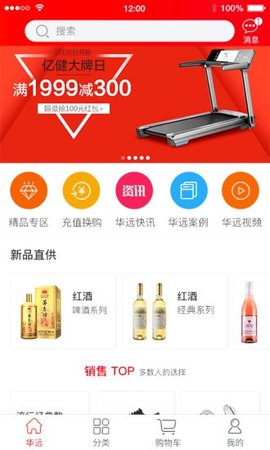 华远商城截图
