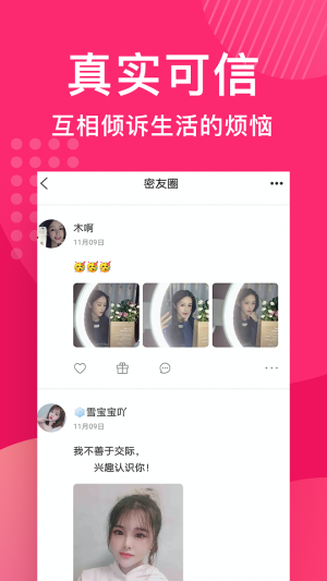 缘享交友免费版下载安装苹果手机app