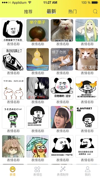 表情包大全app下载安装最新版本免费