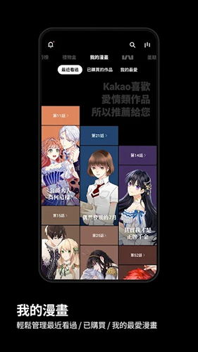 kakaowebtoon安卓版